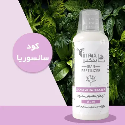 کود مایع مخصوص سانسوریا