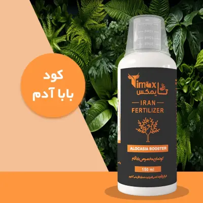 کود مایع مخصوص باباآدم