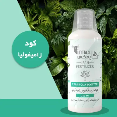 کود مایع مخصوص زامیفولیا