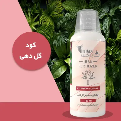 کود مایع مخصوص گل دهی