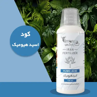 کود مایع هیومیک اسید