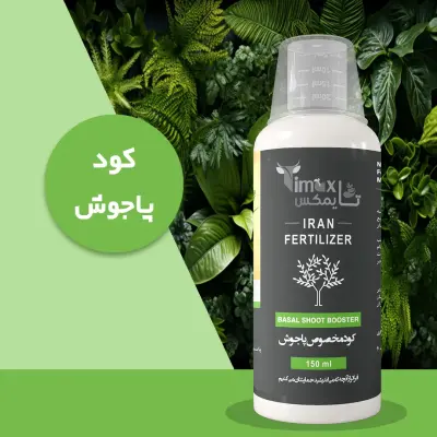 کود مایع مخصوص پاجوش