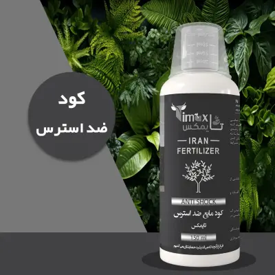 کود مایع ضد استرس