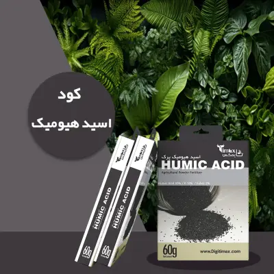 هیومیک اسید پودری
