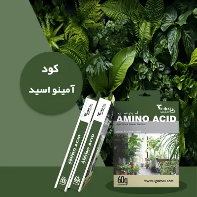 کود آمینو اسید پودری