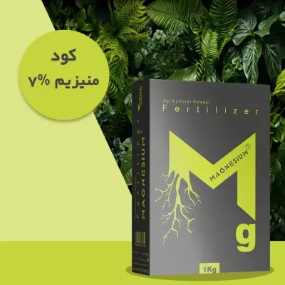 کود کلات منیزیم 7٪ پودری