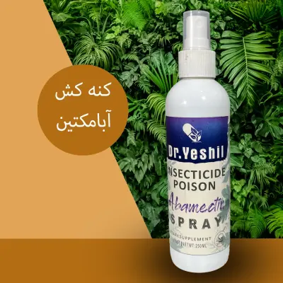 حشره کش آبامکتین